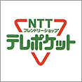 NTT西日本販売パートナー